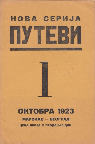 Putevi: mesečne sveske za umetnost i filozofiju [Paths: a monthly periodical for art and philosophy]. Series I, nos. 1-2 (1922) and Series II, nos. 1, 2, and 3/4/5 (1923-1924) (all published)