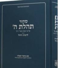 cover of Kehos/Tzivos Hashem Siddur - Weekday, Weiss Ed. - BLUE