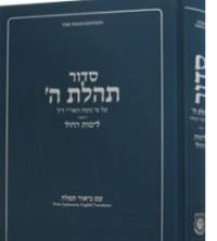 Kehos/Tzivos Hashem Siddur - Weekday, Weiss Ed. - BLUE - 