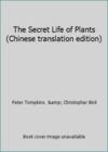 The Secret Life Of Plants