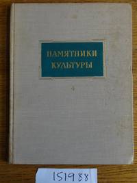 image of Pamyatniki kul'tury issledovanie i restavratsiya 4 = Cultural Monuments Research and Restoration 4
