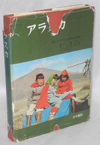 Arasuka: ã¢ã©ã¹ã« Meiji Daigaku Arasuka Gakujutsu Chosadan ææ²»å¤§å­¦ã¢ã©ã¹ã«å­¦è¡èª¿æ¥å£ by Watanabe, Misao; Oka Masao;Â Sugihara Sosuke æ¸¡è¾ºæ;å²¡æ­£é;æåèä» - 1961