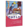 what should you do: Wilderness survival and emergency (Large Print Edition)(Chinese Edition)