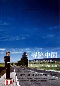 Country Driving: A Journey Through China from Farm to Factory by Peter Hessler