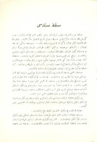 Muscat Mas'alasi (the question of Muscat) published by the Ottoman sublim port for the official use by Official report - Paperback - 1918 - from Archive (SKU: 000596)