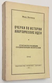 Ocherki po istorii anarkhicheskikh ideĭ i statʹi po raznym sotsialʹnym voprosam. Очерки по истории анархических идей, и статьи по разным социальным вопросам