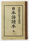 [Japanese Textbook]. Approved by the California State Board of Education