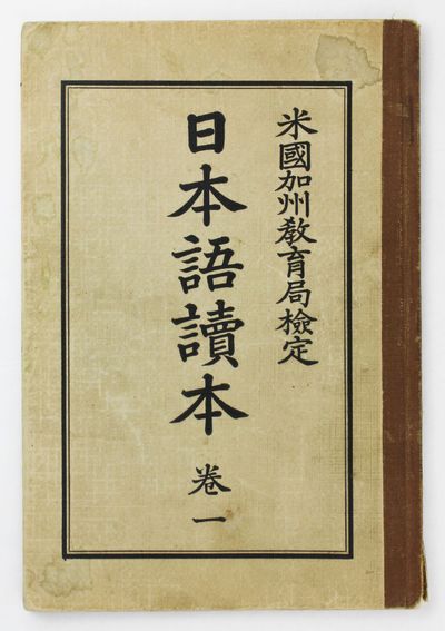 [Japanese Textbook]. Approved by the California State Board of Education