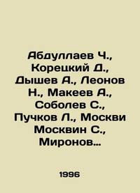 Abdullaev C.,  Koretsky D.,  Dyshev A.,  Leonov N.,  Makeev A.,  Sobolev S.,  Puchkov L.,  Moskvi...
