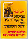 The History of Jewish Immigration to Argentina 1810-1950