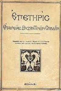 image of Romanos ho melodos kai ta poietika hautou erga A'