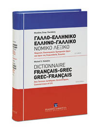 image of Dictionnaire français-grec, grec-français des termes juridiques, économiques, commerciaux et U.E.