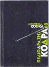 Action Field Kodra -08 Πεδιον Δρασεις Κοδρα
