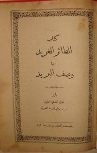 Kitab al ta'ir al ghirrid fi wasf al barid (The songbird in describing the post) about the...