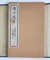 Ke zi sui bi 課子隨筆