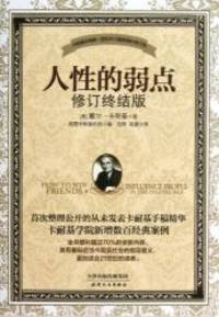 image of How to Win Friends and Influence People (Chinese Edition)