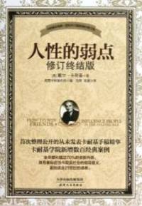 How to Win Friends and Influence People (Chinese Edition) by Dale Carnegie - 2013-01-01