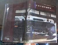 Steam Locomotives in Japan -- Nihon no J ki Kikansha by Usui Shigenobu & Nishio Katsusaburo - 1961