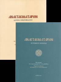 cover of ANASTASIMATARION