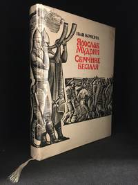 image of Yaroslav Muarny; Svichchnye Vesillya