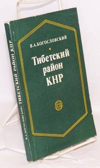 Tibetskii raion KNR by Bogoslovskij, V.A - 1978