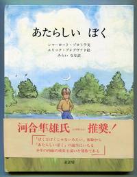 Atarashii boku [Someone New]