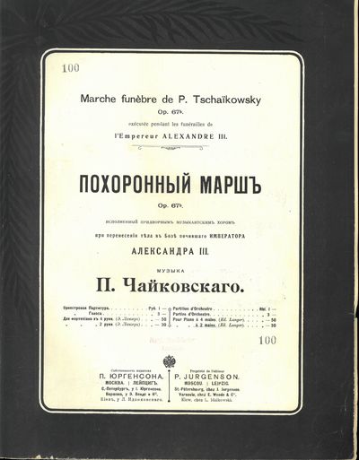 Marche funéBre de P. Tschaïkowsky. Op. 67b.…
