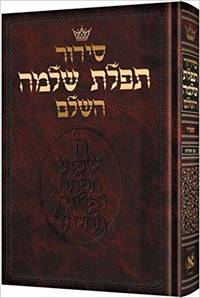 Siddur Tefilas Shlomo: Sefard (Hebrew Edition) by Artscroll Mesorah - 1992