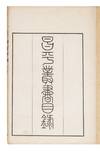 View Image 1 of 2 for Shōhei sōsho mokuroku 昌平叢書目錄  Inventory #7062