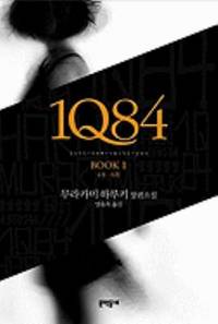 1Q84