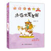 Little Witch is really beautiful phonetic version: Rescue Dad(Chinese Edition)