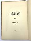 Aghani al-Darwish [Songs of the Dervish]