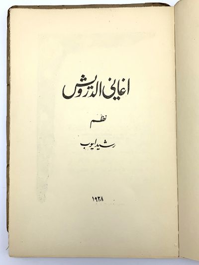 Aghani al-Darwish [Songs of the Dervish]
