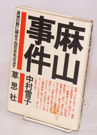 image of Masan Jiken: Manshu no no ni fujoshi yonhyakuyomei jiketsusu 麻山äºä»¶:æºæ´²ã®éã«å©¦å¥³ååç¾ä½åèªæ±ºã