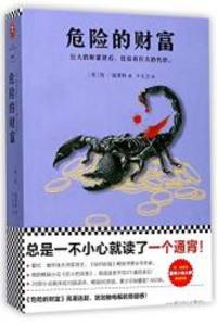 image of A Dangerous Fortune (Chinese Edition)