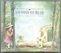 T'okki ajossi wa motchin saengil sonmul / Mr. Rabbit and the Lovely Present
