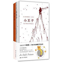 image of The Little Prince (set of two. including the Pegasus planet B612 notebook one school to Prince stickers 1)(Chinese Edition)
