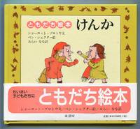 Kenka [The Hating Book]