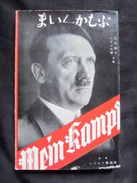 Mein Kampf by Adolf Hitler, japanese edition