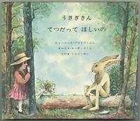 Usagisan tetsudattehoshiino [Mr. Rabbit and the Lovely Present]