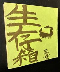 Survivor's Box-- To the Family of Man & Woman Kind: The Network (Vol. I--1977)