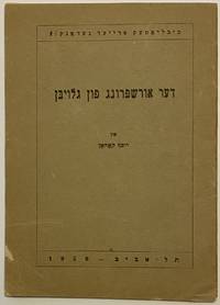 image of Der urshprung fun gloybn / דער אורשפרונג פון גלויבן