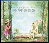 T'okki ajossi wa motchin saengil sonmul / Mr. Rabbit and the Lovely Present