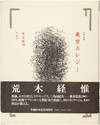 Photo-theater: Tokyo Elegy