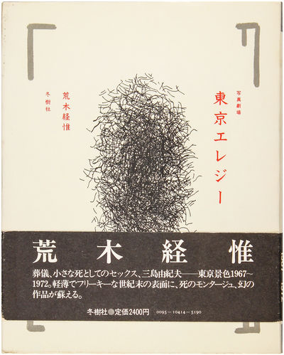 Photo-theater: Tokyo Elegy