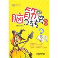 Riddles Daquan (illustrated edition)(Chinese Edition)