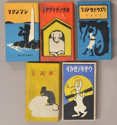 1911. Nakanishiya, publisher. NIHON-ICHI NO E-BANASHI 5 vols. Published in Meiji 44, Taisho^ Gan-nen...