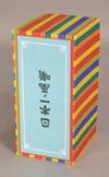 View Image 2 of 13 for NIHON-ICHI NO E-BANASHI 5 vols Inventory #91259