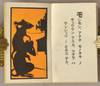 View Image 11 of 13 for NIHON-ICHI NO E-BANASHI 5 vols Inventory #91259