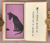 View Image 3 of 13 for NIHON-ICHI NO E-BANASHI 5 vols Inventory #91259